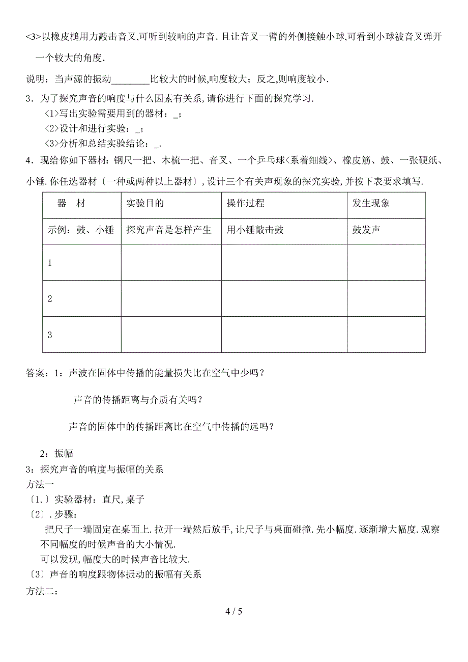 初中物理声现象实验_第4页