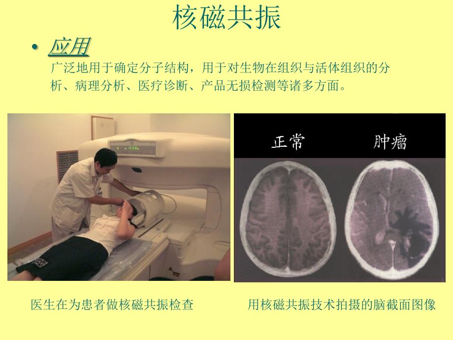 核磁共振实验讲稿_第4页