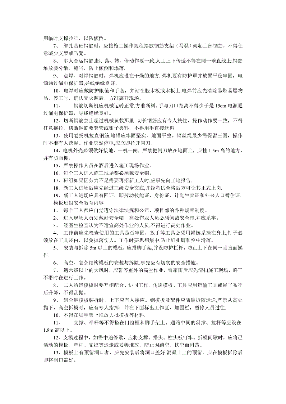 建筑工程三级安全教育内容53265_第3页