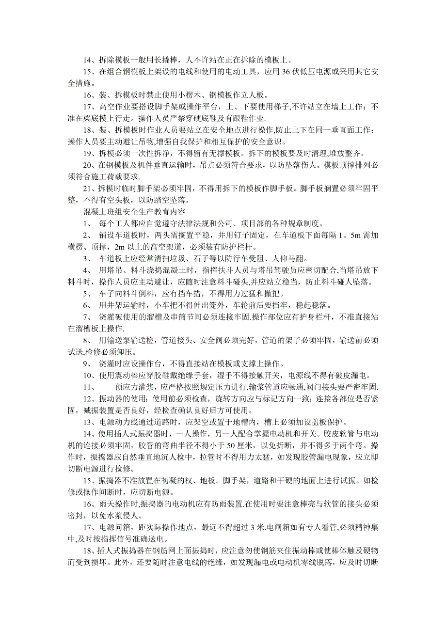 建筑工程三级安全教育内容53265_第4页