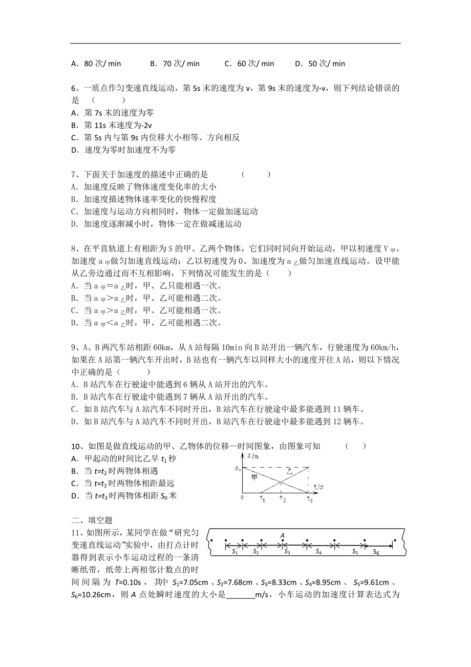 2012高一物理单元测试第2、3章运动的描述匀变速直线运动的研究6鲁科版必修1.doc_第2页