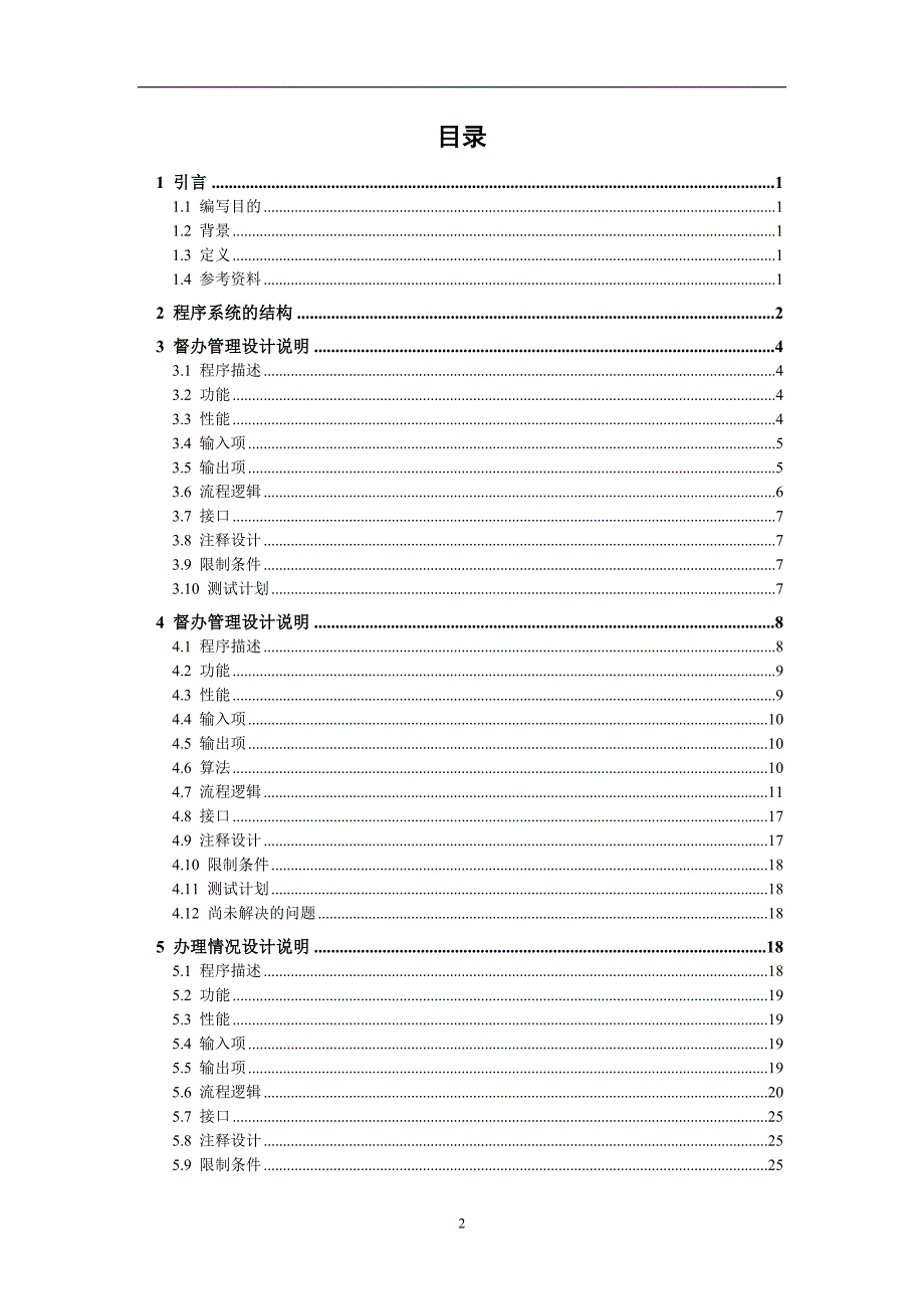 办公自动化详细设计说明书.doc_第2页