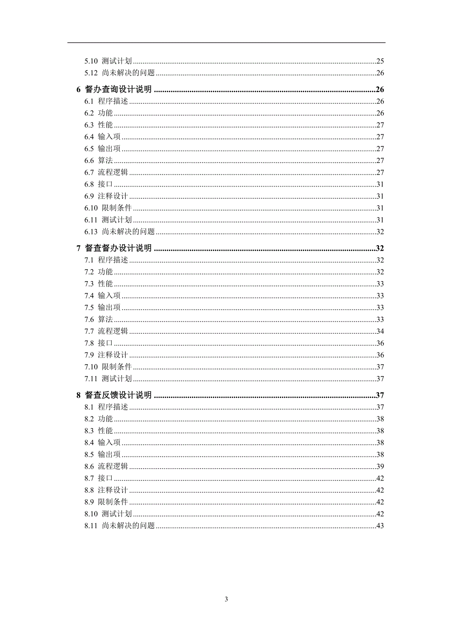 办公自动化详细设计说明书.doc_第3页