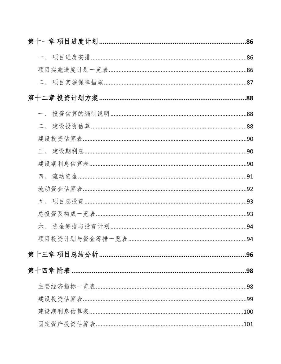 万州区关于成立LED照明应用产品公司可行性报告_第5页