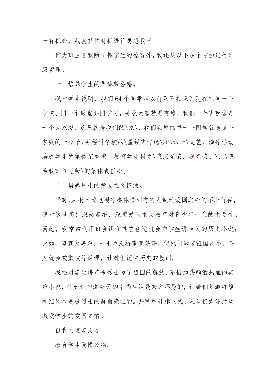 小学语文老师工作自我判定_第4页