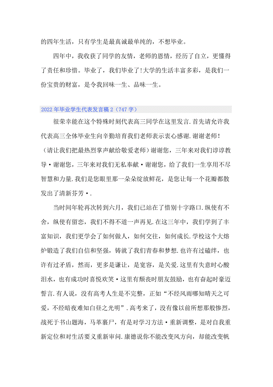 2022年毕业学生代表发言稿【精编】_第2页