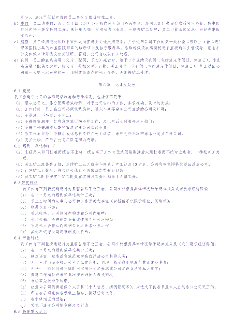 数字化工厂非管理人员手册 (2)（天选打工人）.docx_第2页