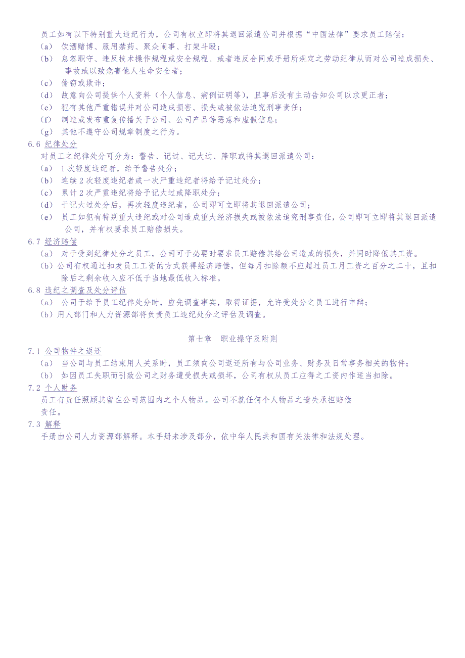 数字化工厂非管理人员手册 (2)（天选打工人）.docx_第3页