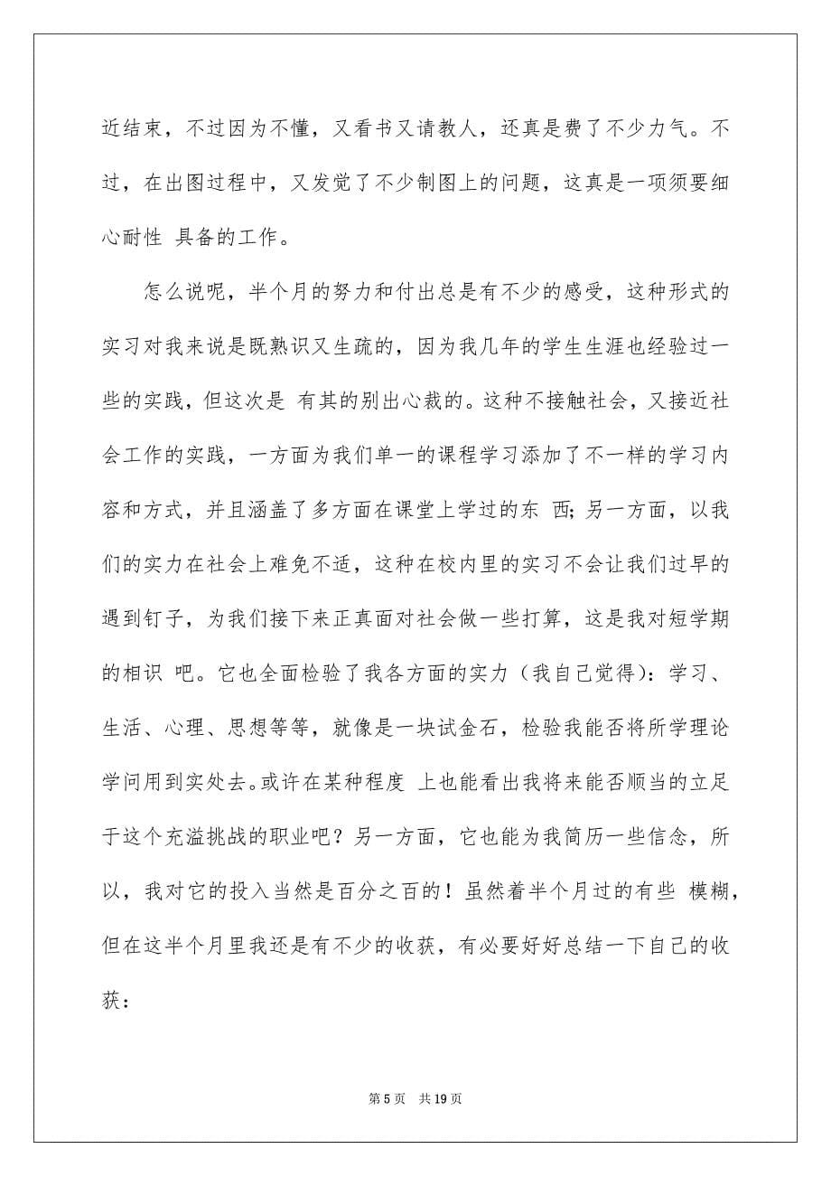 好用的设计类实习报告4篇_第5页