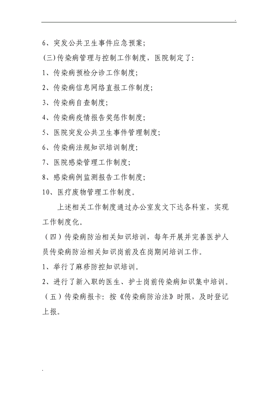 医院疾病预防控制工作汇报_第2页