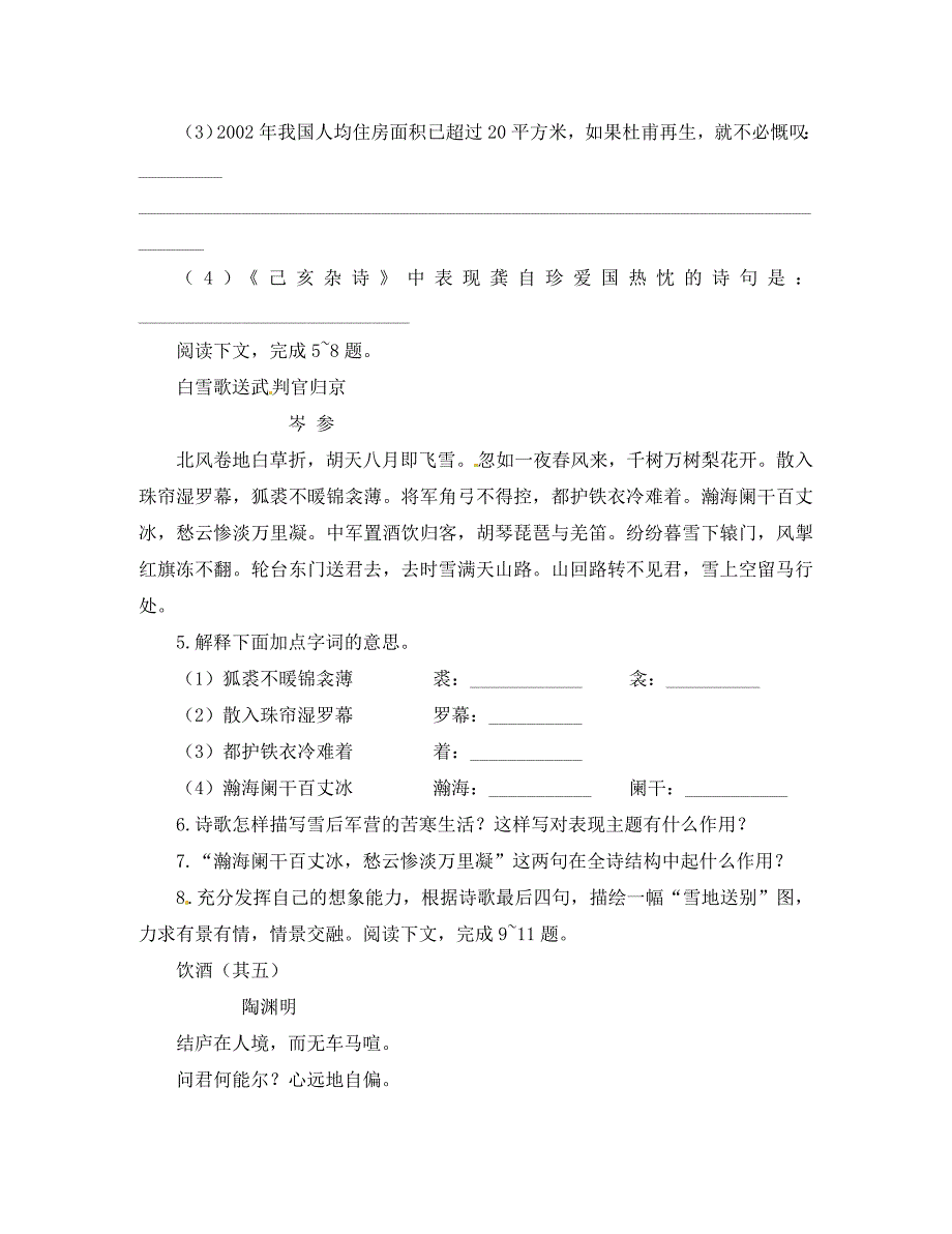 八年级语文上册诗五首饮酒行路难茅屋为风所破歌白雪歌送武判官归京己亥杂诗同步练习鲁教版通用_第2页