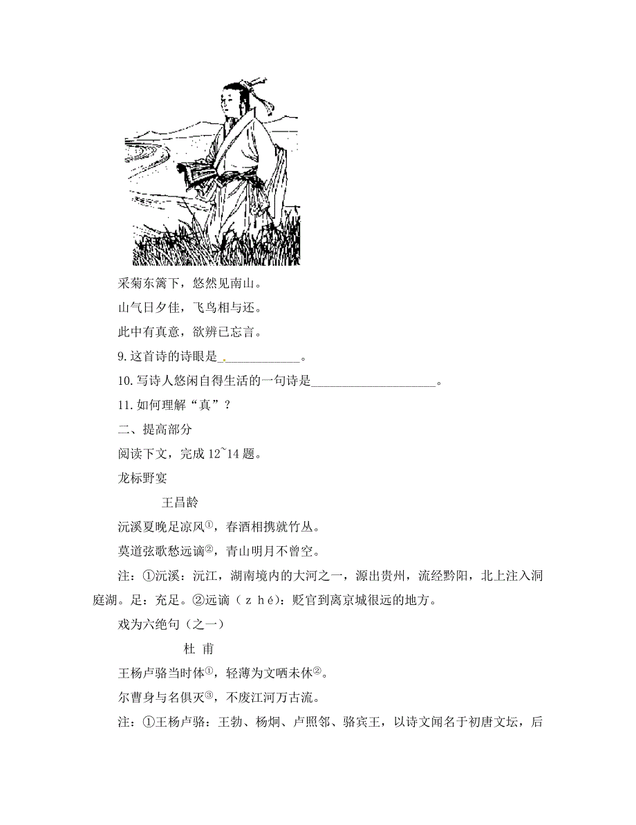 八年级语文上册诗五首饮酒行路难茅屋为风所破歌白雪歌送武判官归京己亥杂诗同步练习鲁教版通用_第3页