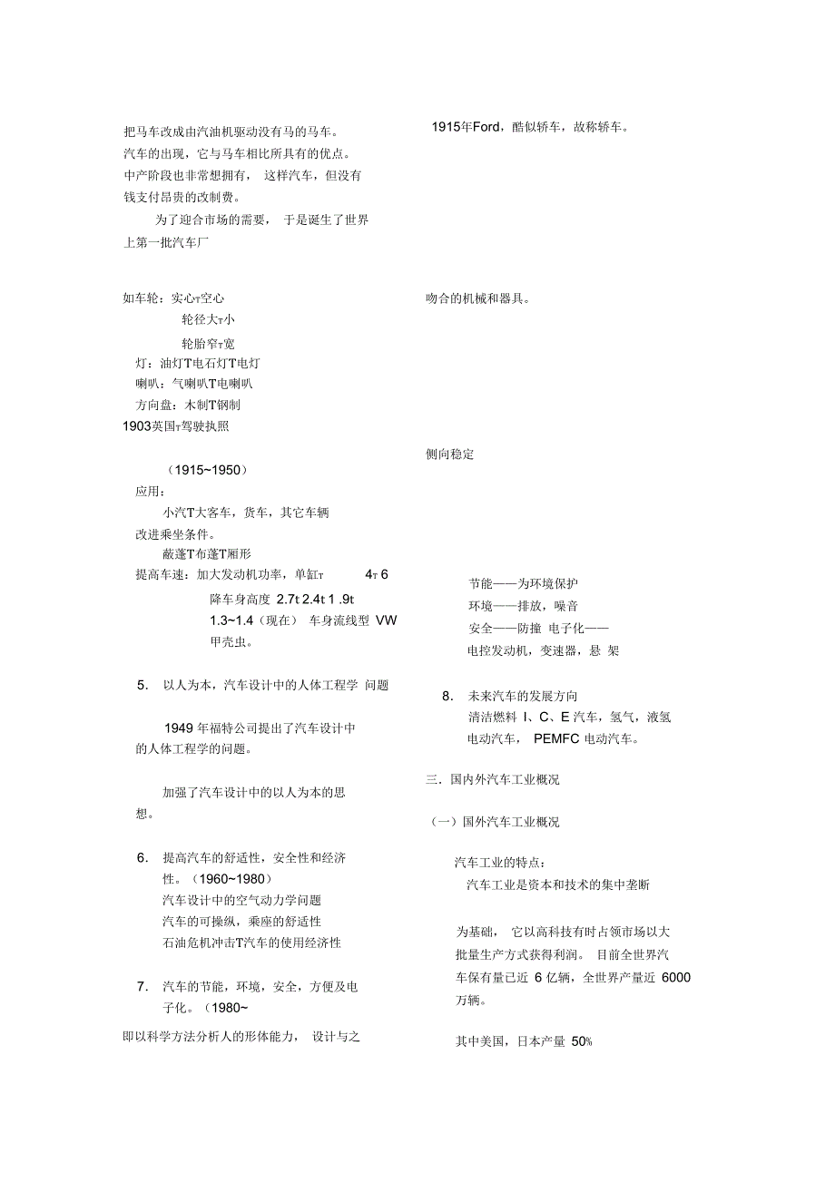 汽车发动机构造与原理备课_第2页