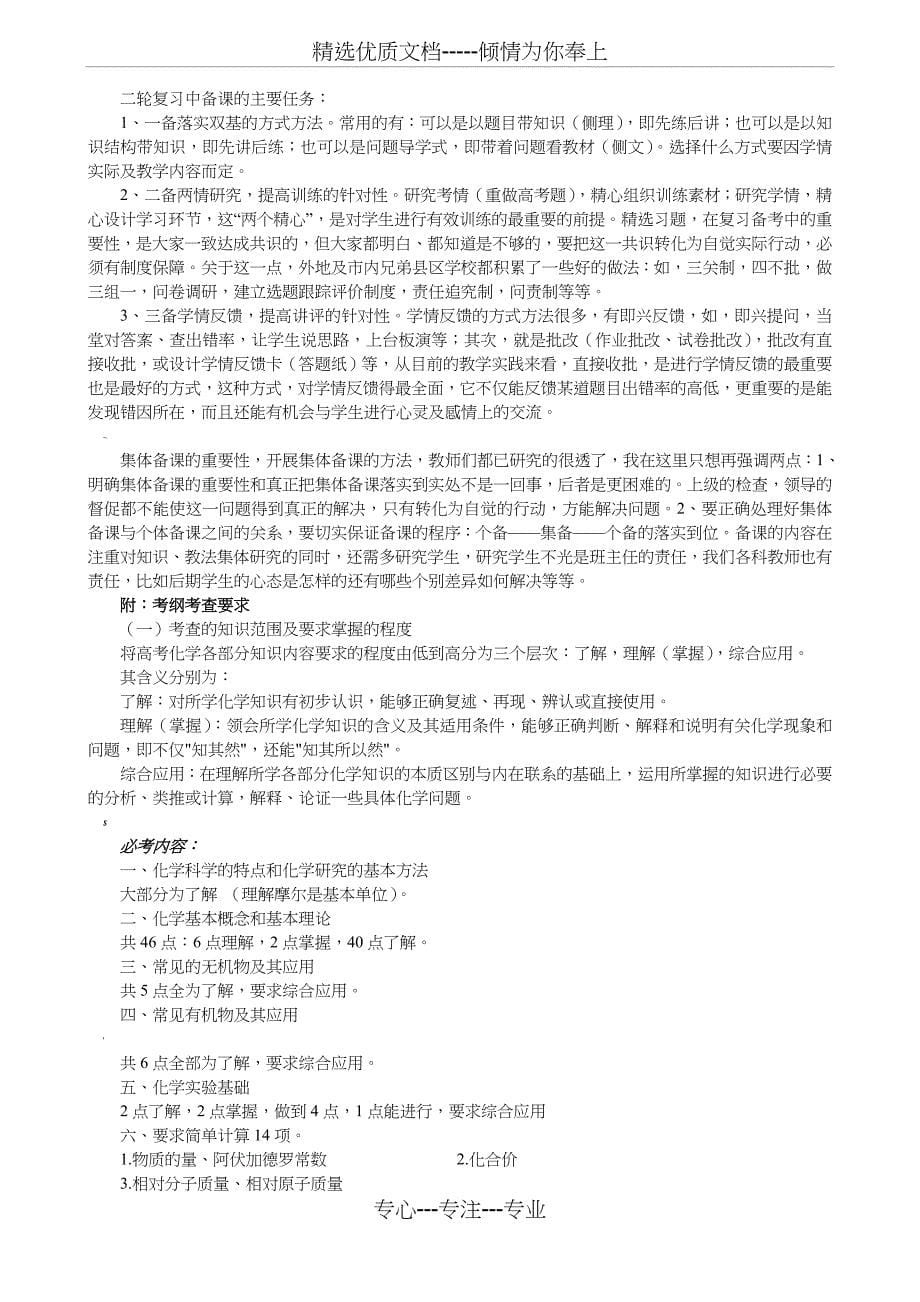 高三化学二轮复习计划_第5页