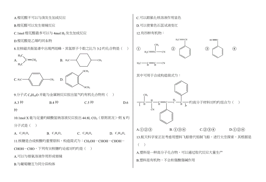 高中化学练习_第2页