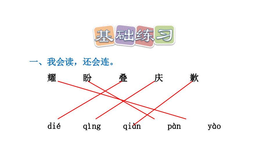 部编版三年级下册语文习题课后练习PPT课件_第2页