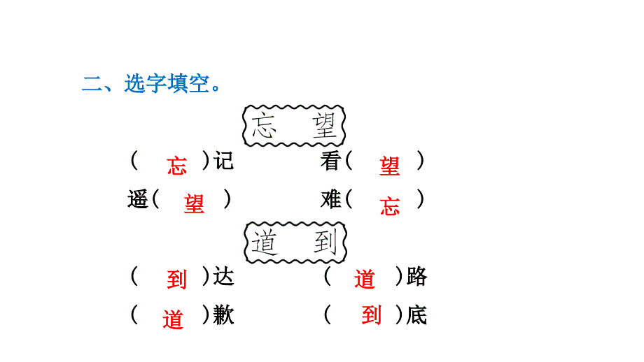 部编版三年级下册语文习题课后练习PPT课件_第3页