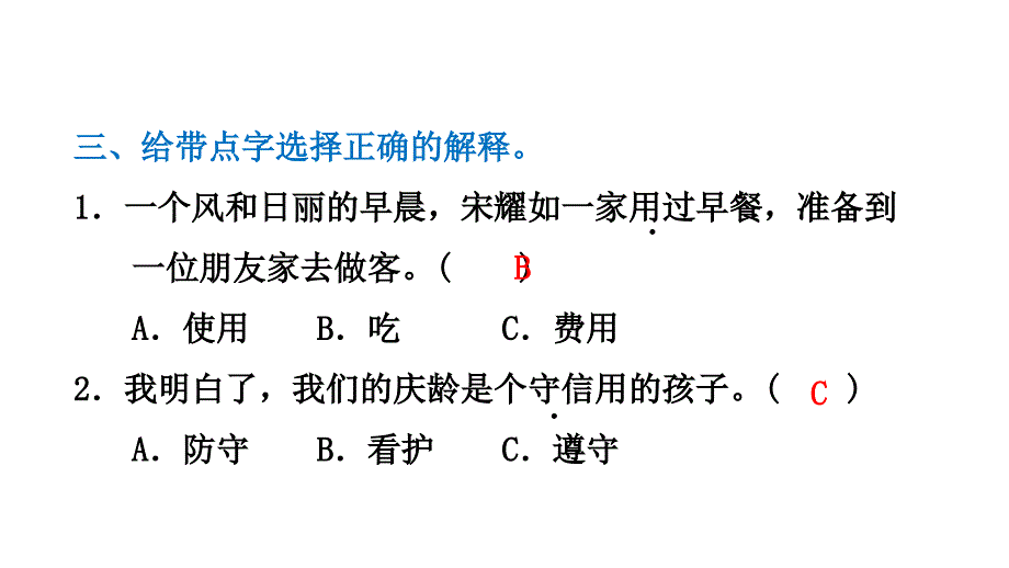 部编版三年级下册语文习题课后练习PPT课件_第4页