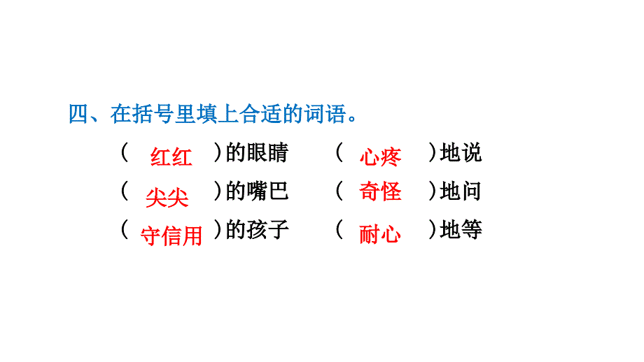 部编版三年级下册语文习题课后练习PPT课件_第5页