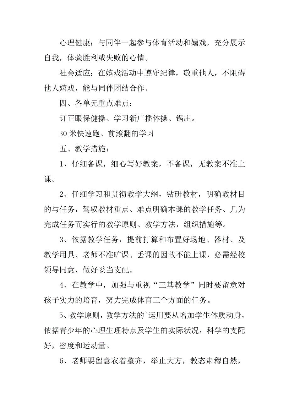 2023年二年级体育教学工作计划锦集5篇_第4页