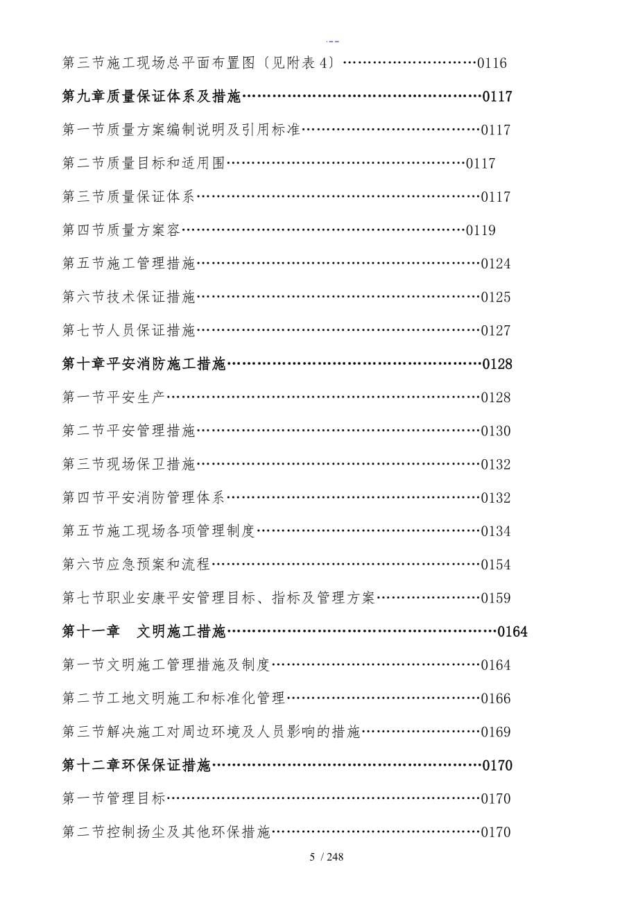 展示馆弱电智能施工组织设计方案_第5页