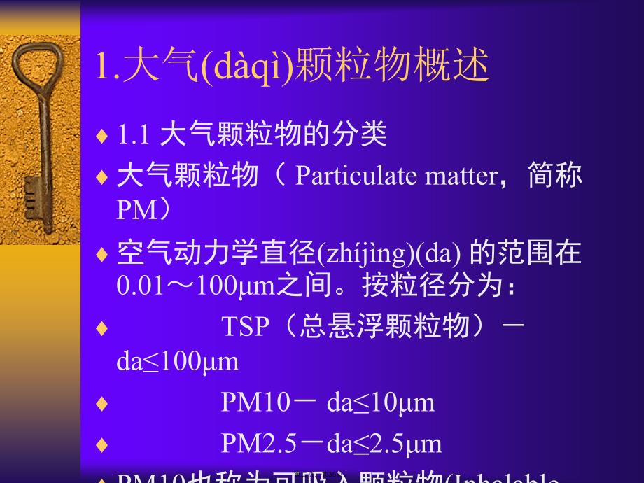 微细颗粒物检测技术讲课讲稿_第2页