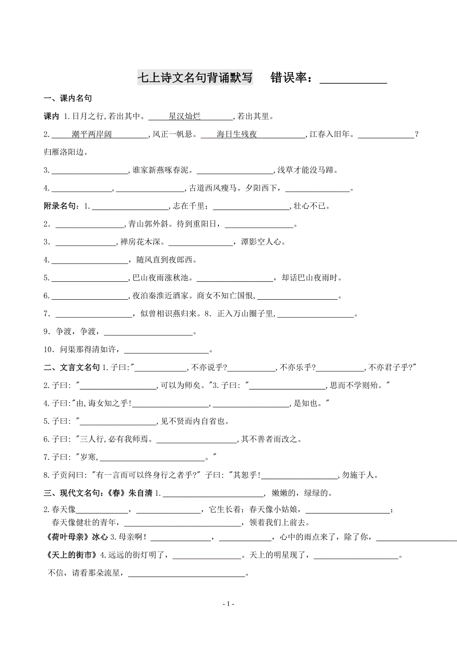 诗文名句默写全六册.doc_第1页