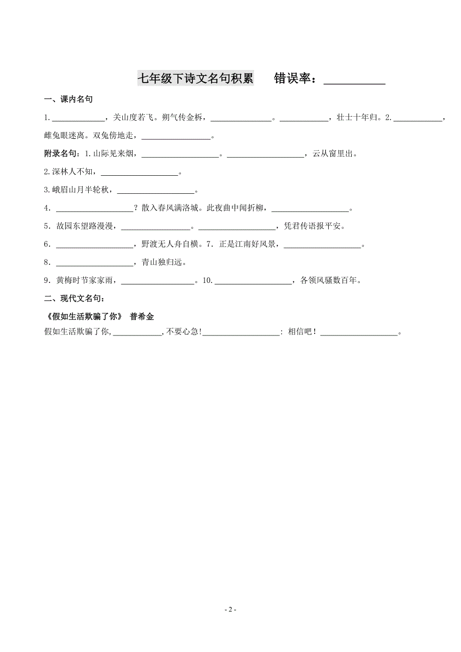 诗文名句默写全六册.doc_第2页