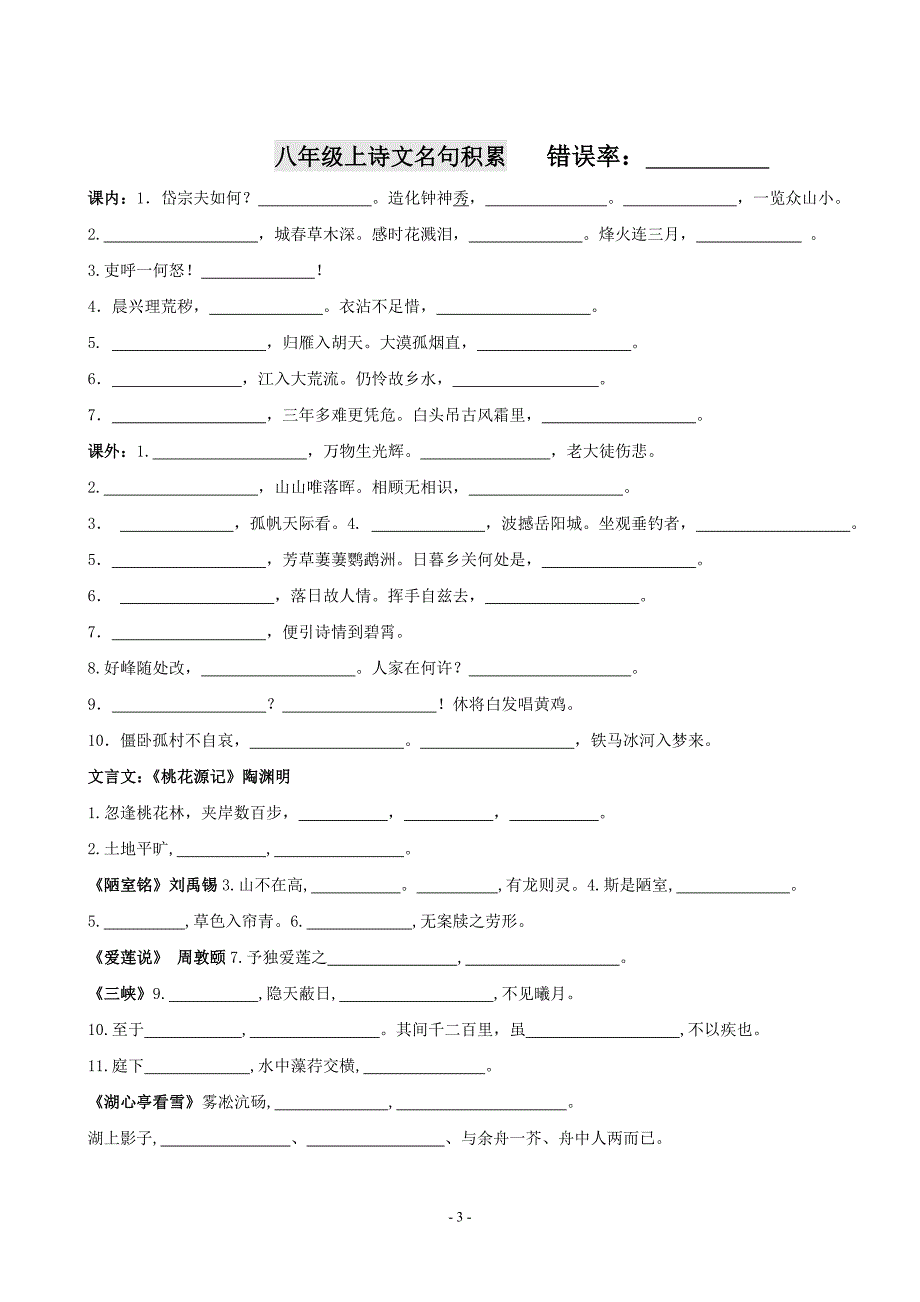 诗文名句默写全六册.doc_第3页