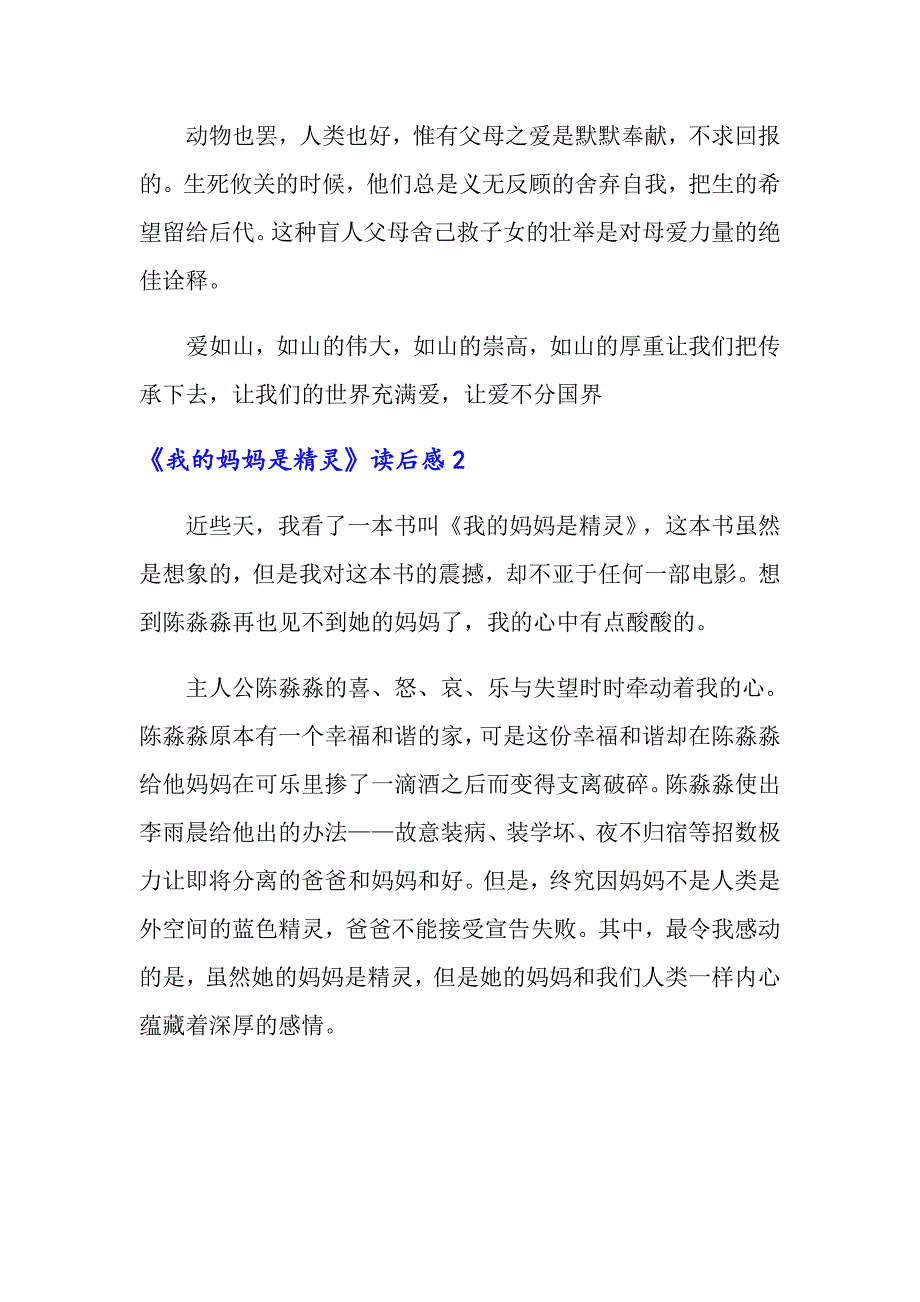 2022年《我的妈妈是精灵》读后感通用15篇_第2页