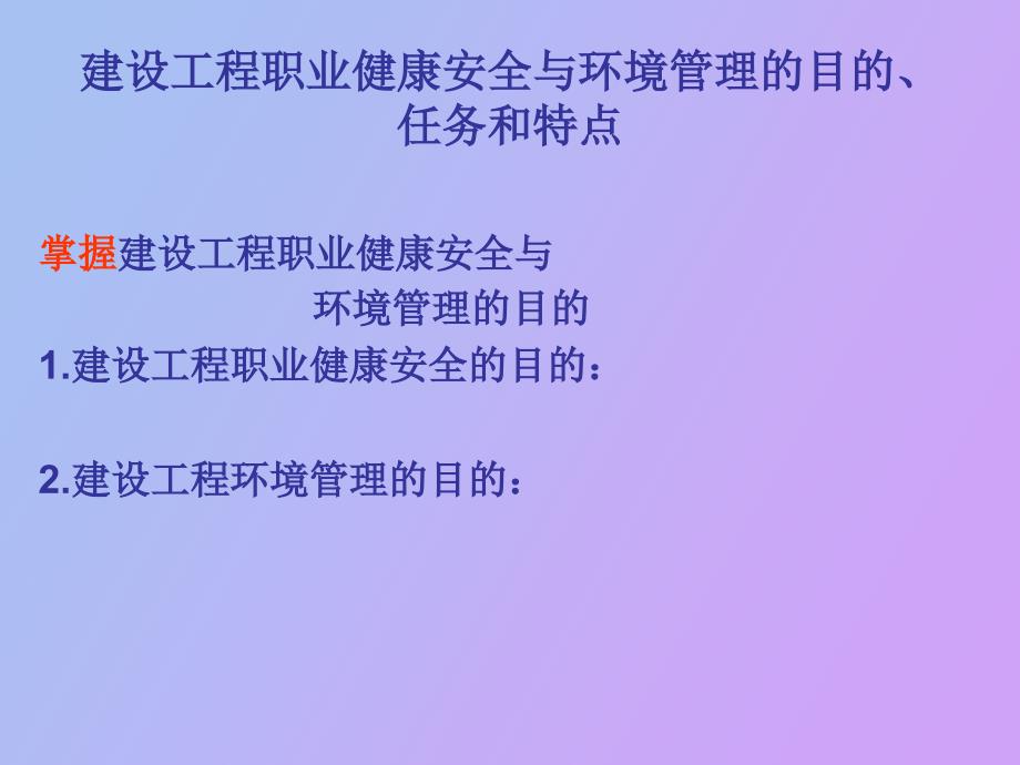 级建造师安全_第2页