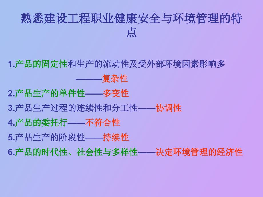 级建造师安全_第4页