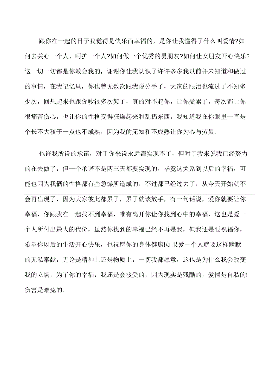 大学生感伤分手信范文_第4页