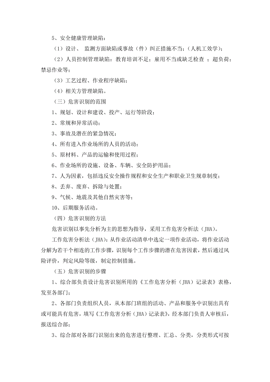 风险评估和控制管理制度_第3页