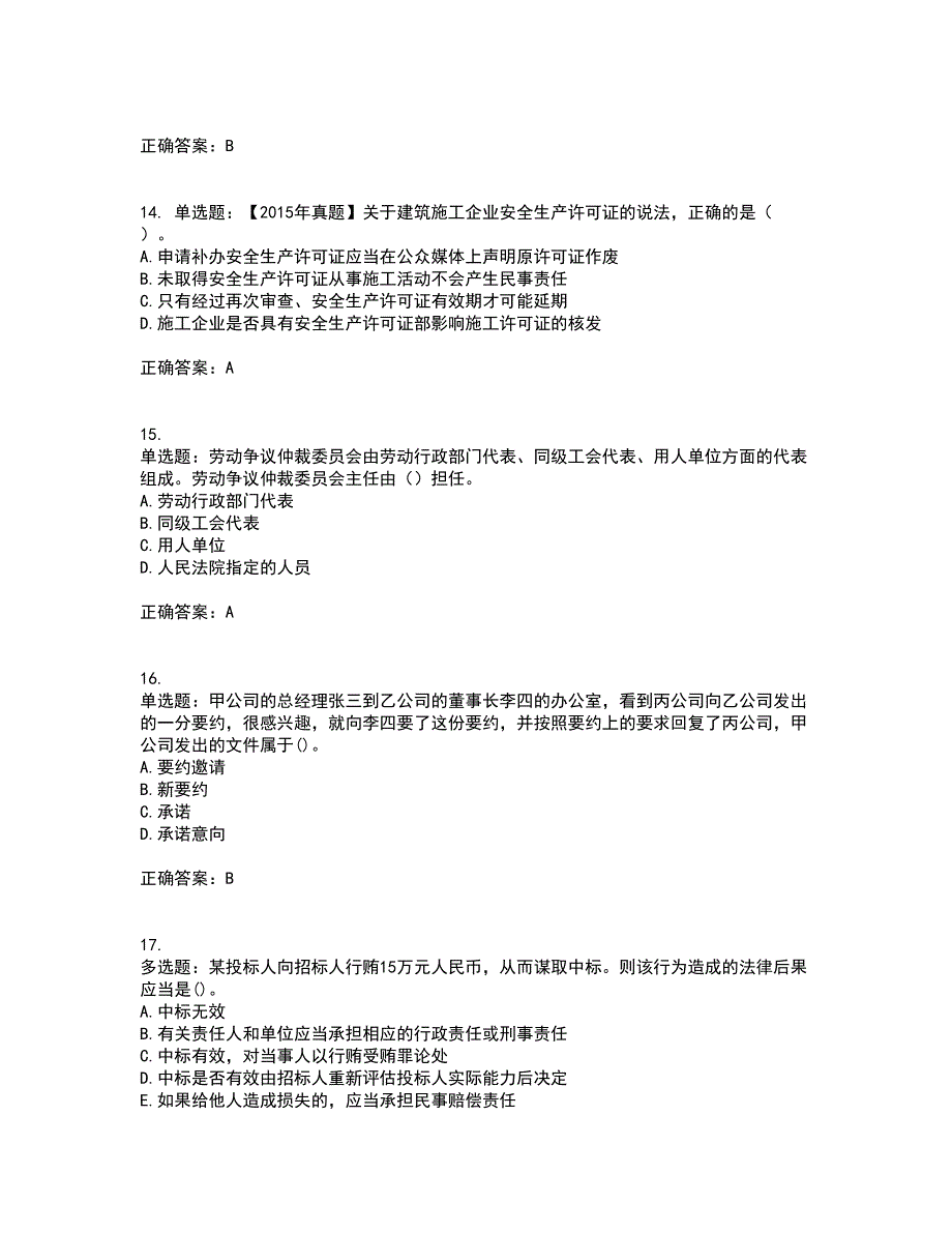 一级建造师法规知识考试历年真题汇总含答案参考80_第4页