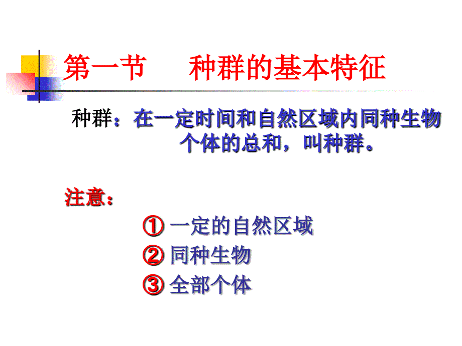 种群的基本特征演示幻灯片_第2页