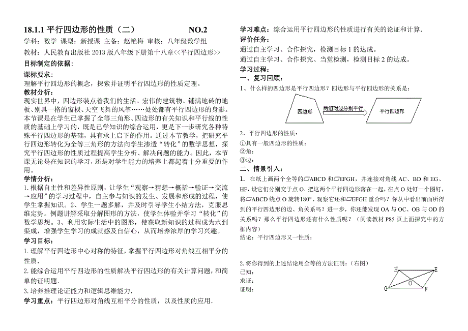 18.1.1平行四边形的性质一_第3页