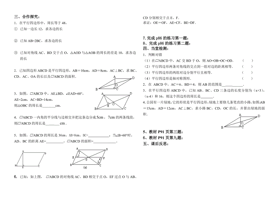 18.1.1平行四边形的性质一_第4页