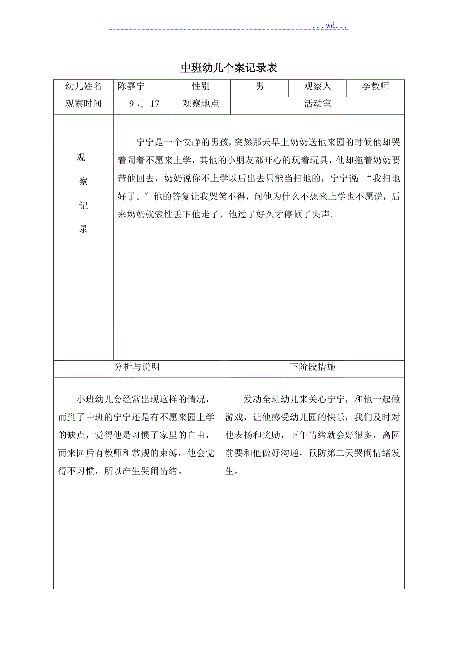 中班幼儿.观察记录表_第4页