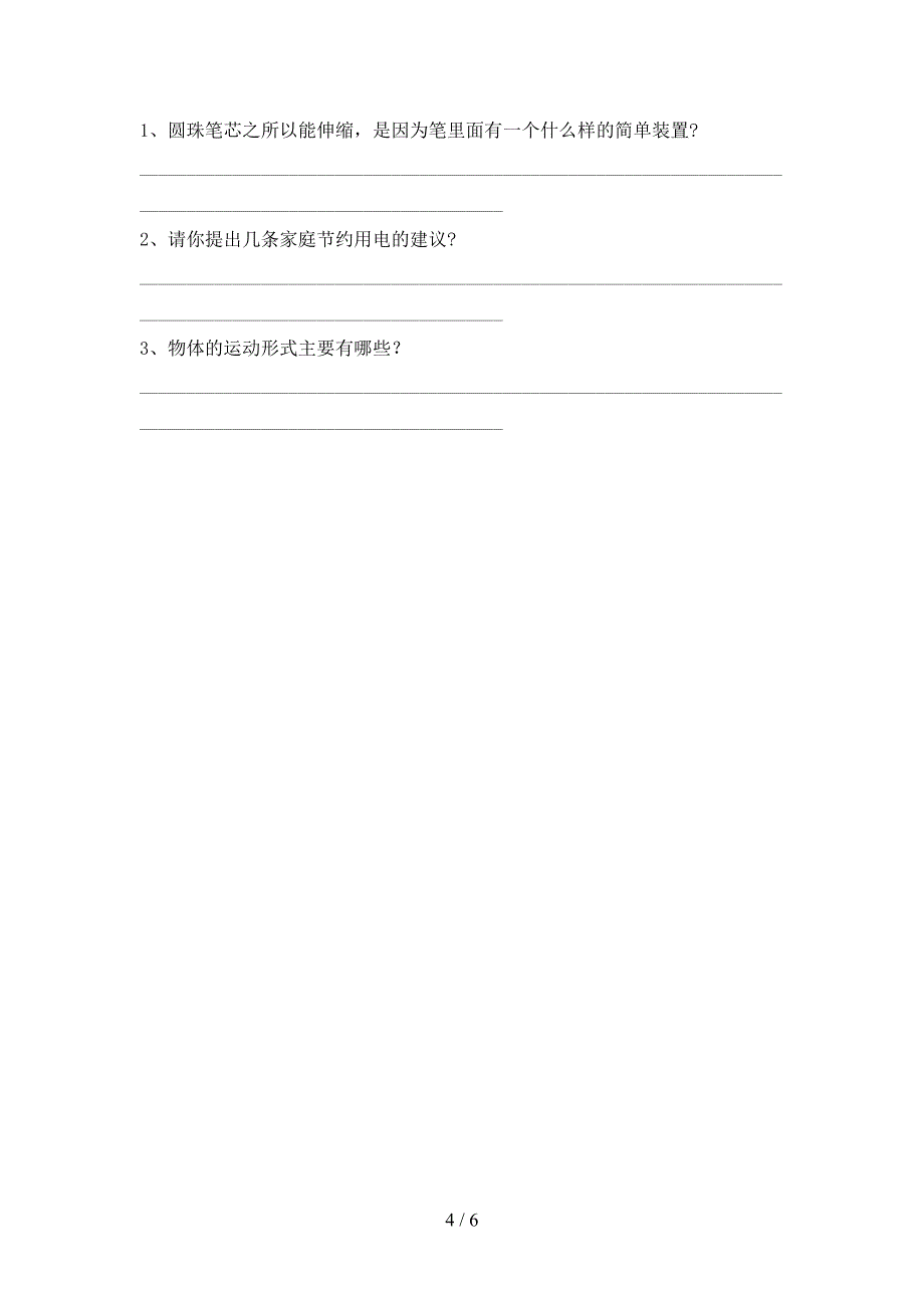 小学四年级科学上册期中考试卷及答案(1).doc_第4页