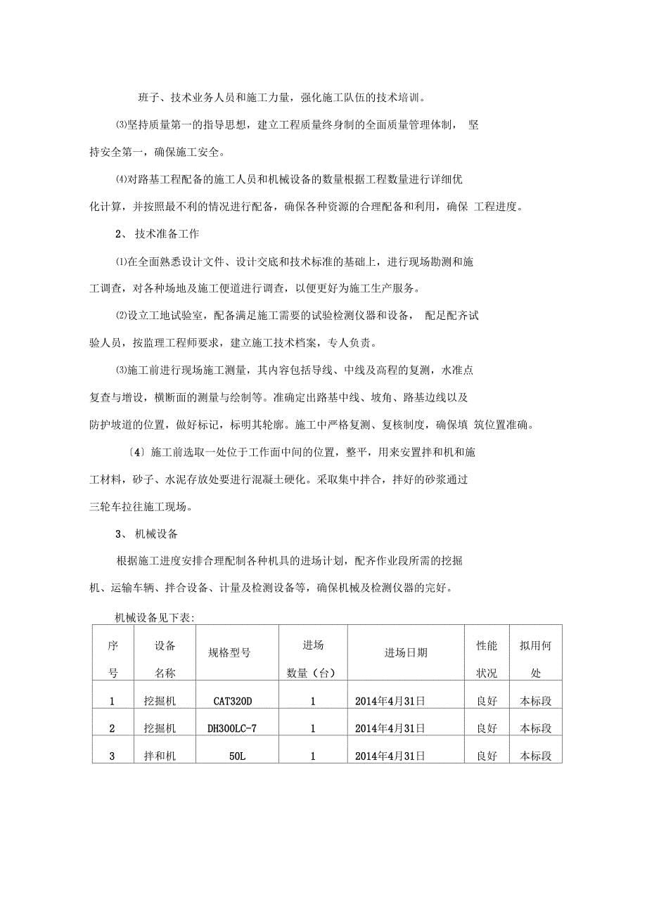 路基排水施工方案_第5页