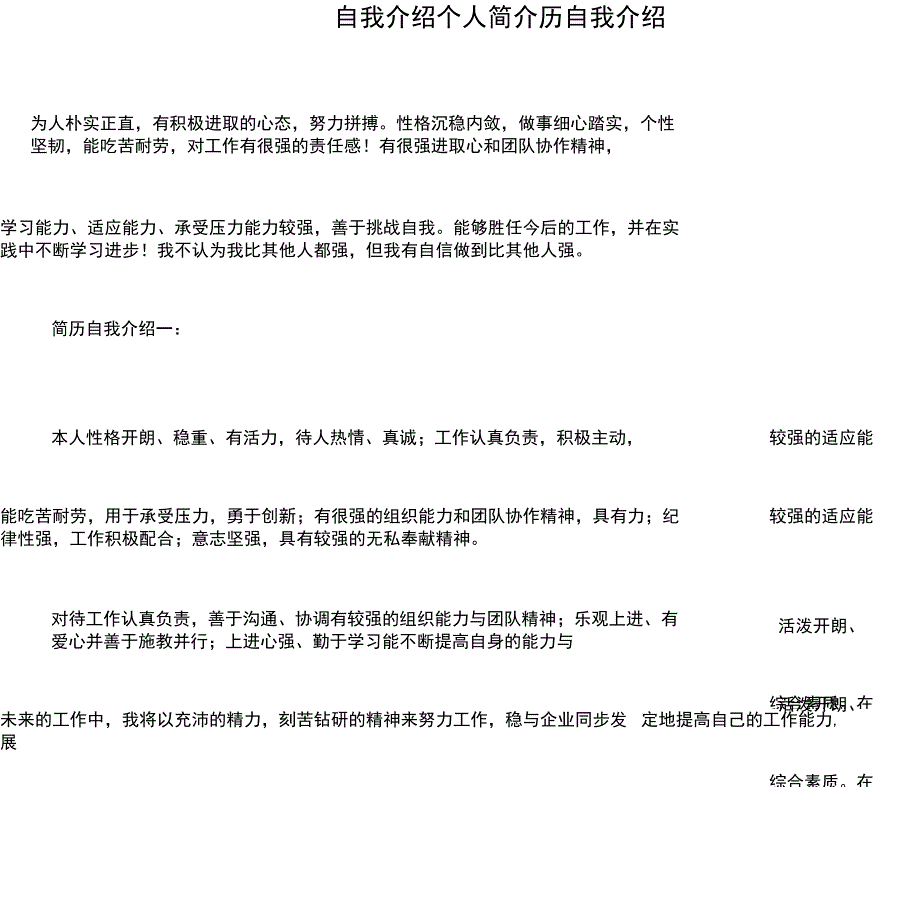 万能自我介绍个人简介_第1页