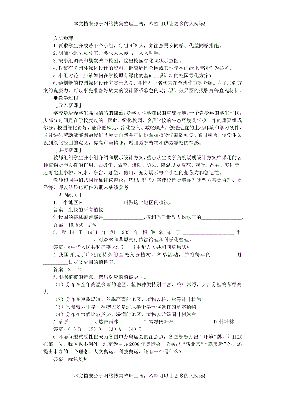 七年级生物上册 3.6 爱护植被绿化祖国教案1 （新版）新人教版_第3页