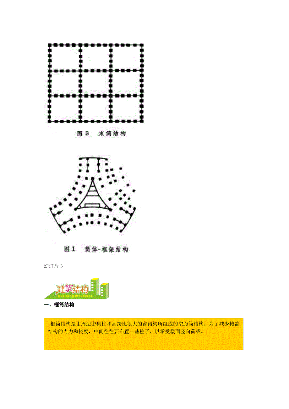 第七章筒体结构.doc_第2页