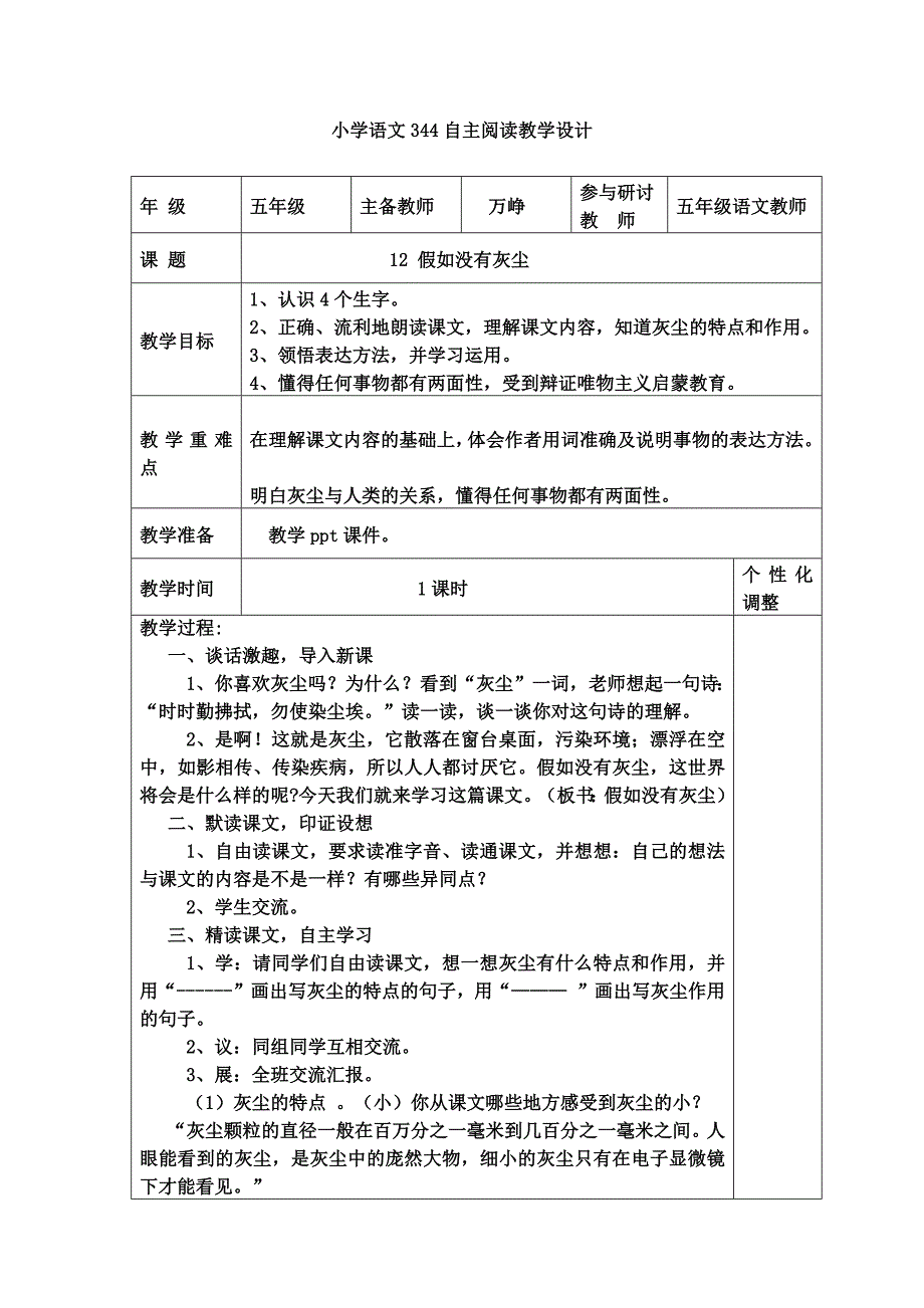 12假如没有灰尘_第1页