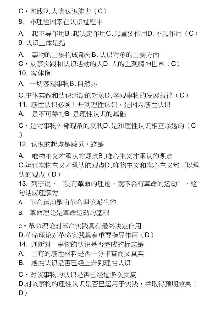 (完整word版)山东大学马原选择题库_第2页