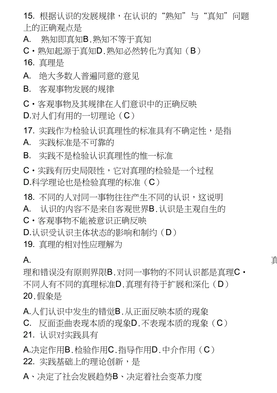 (完整word版)山东大学马原选择题库_第3页