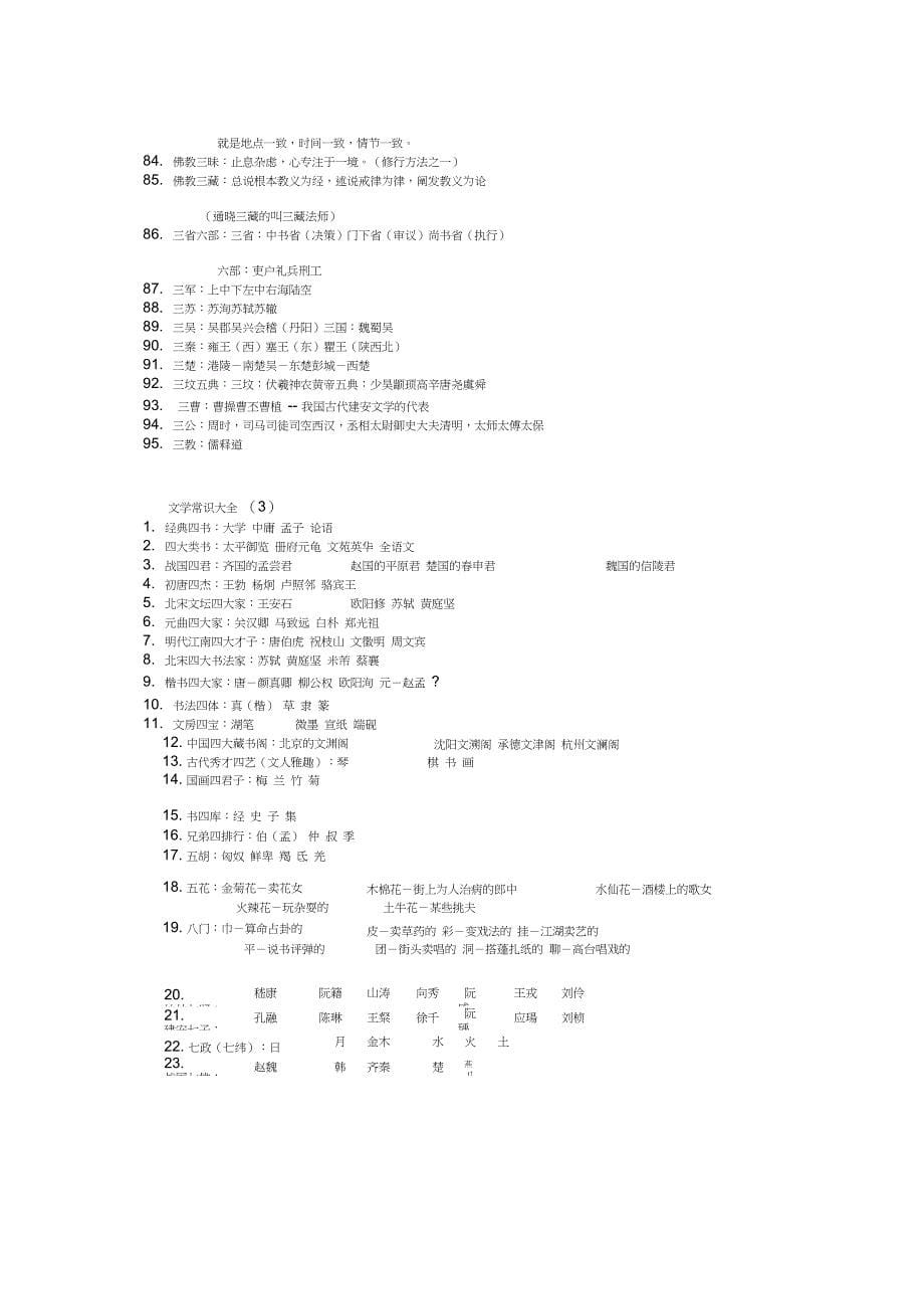 中国文学常识大全_第5页