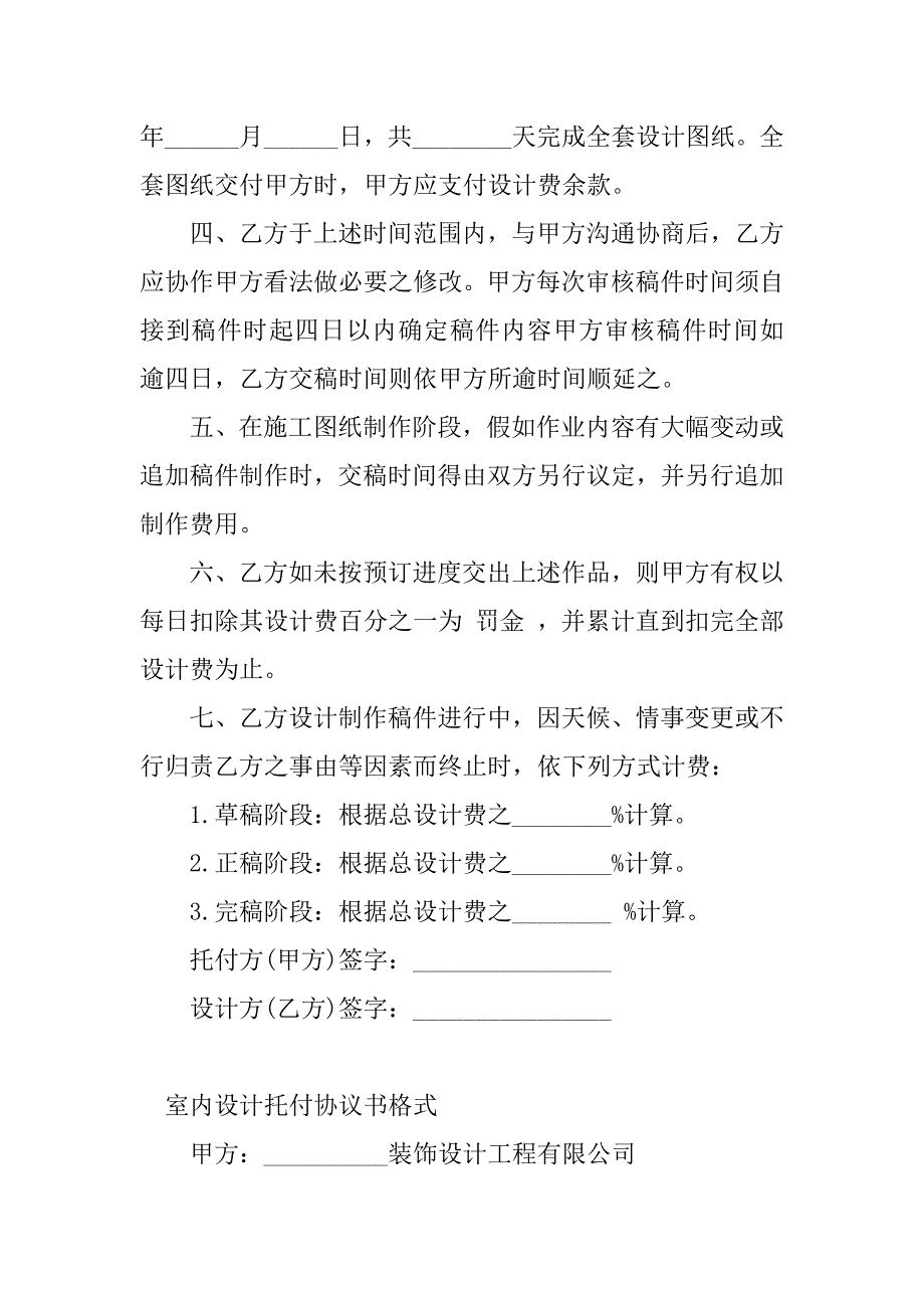 2023年室内设计协议书(9篇)_第2页