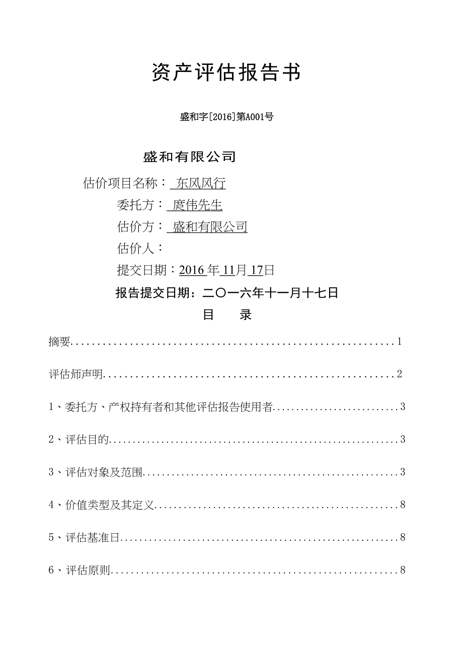 汽车资产评估报告_第2页